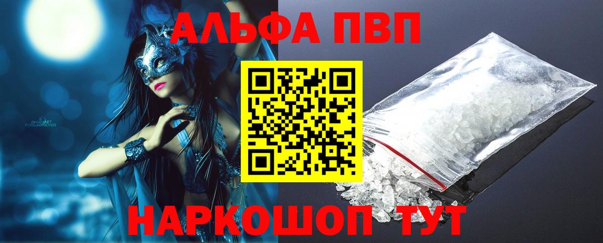 Ивантеевка  Alpha-PVP Соль  сколько стоит  Alpha-PVP  APVP Соль  Альфа ПВП мука  Вход с VPN 
