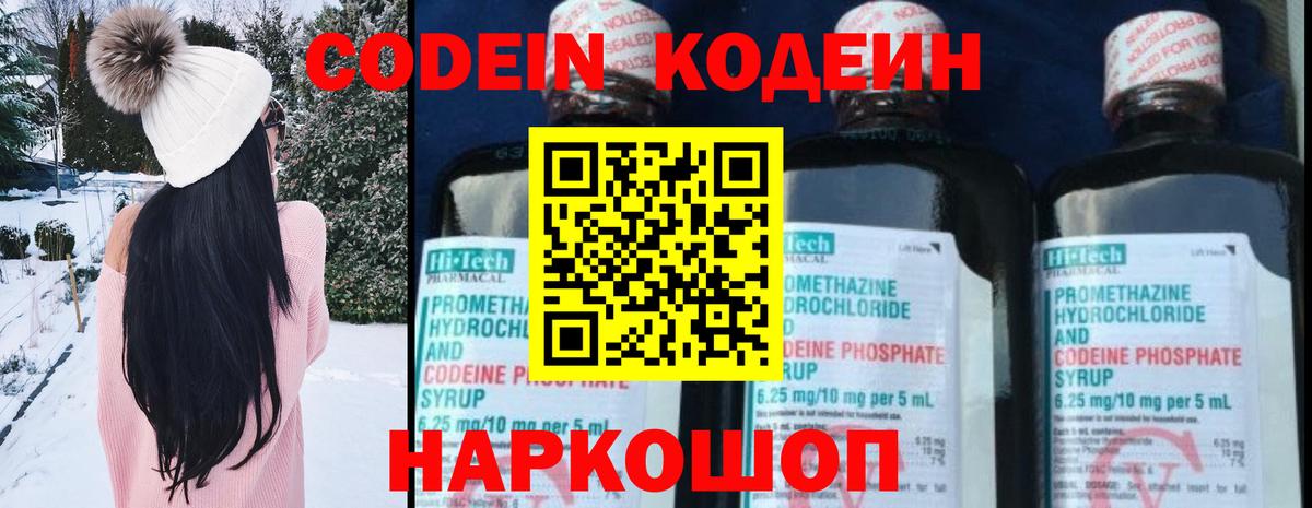 Ивантеевка  Кодеин Purple Drank  Вход с VPN 