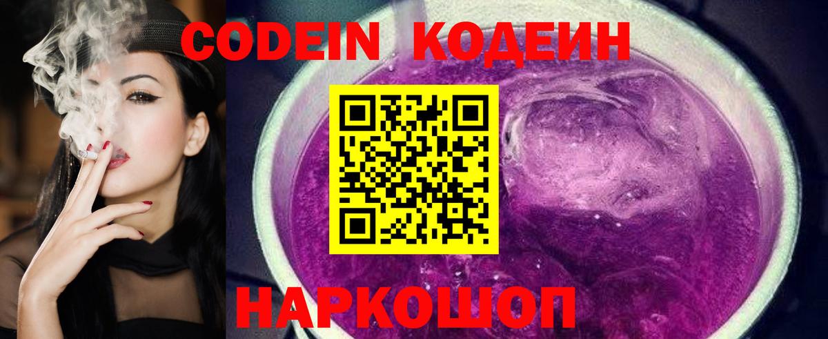 Кодеиновый сироп Lean напиток Lean (лин) Ивантеевка