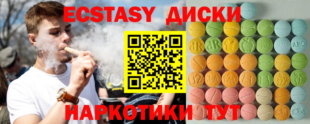 KRAKEN зеркало  Ecstasy диски  Ивантеевка  Вход с VPN  Ecstasy 250 мг 