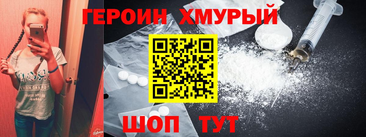 ГЕРОИН белый Ивантеевка