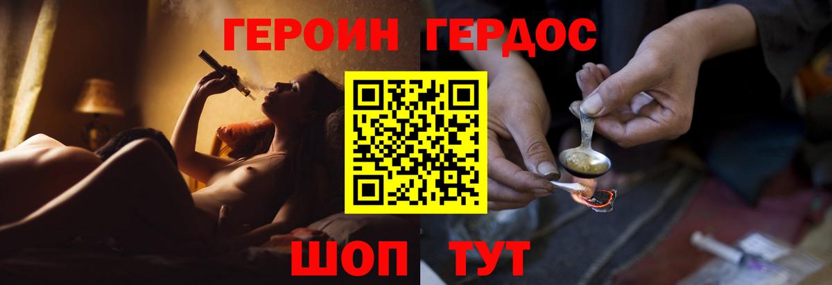Героин герыч  Вход с VPN  Ивантеевка 