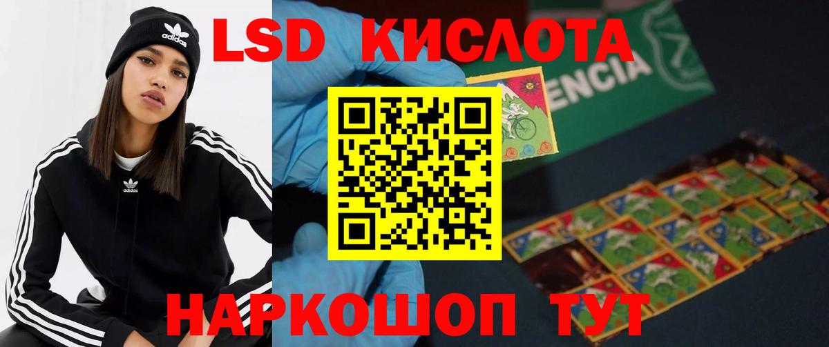 ЛСД экстази кислота  Вход с VPN  LSD-25 экстази кислота  Ивантеевка 
