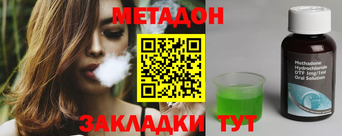 МЕТАДОН methadone Ивантеевка