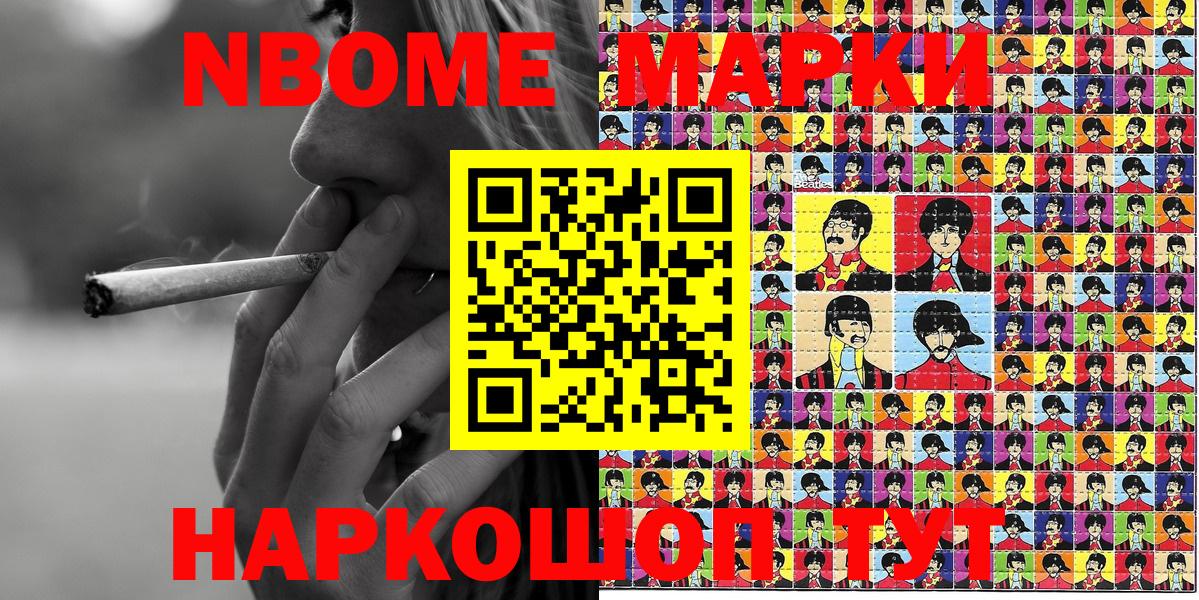Марки NBOMe 1,5мг  Марки NBOMe 1,5мг  Вход с VPN  даркнет сайт  Ивантеевка 