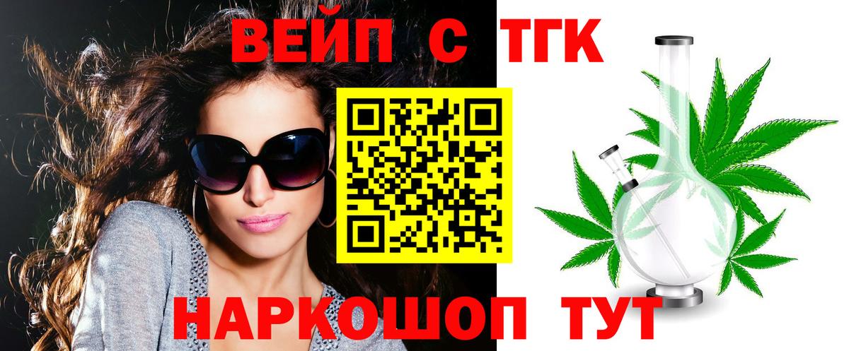 Дистиллят ТГК вейп Ивантеевка